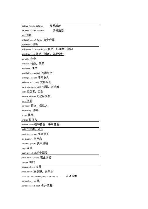 160个常见的经济类词汇词组