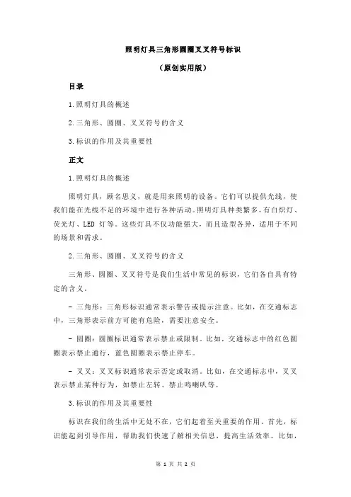 照明灯具三角形圆圈叉叉符号标识