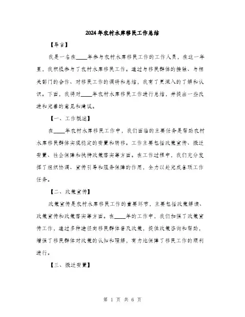 2024年农村水库移民工作总结(二篇)