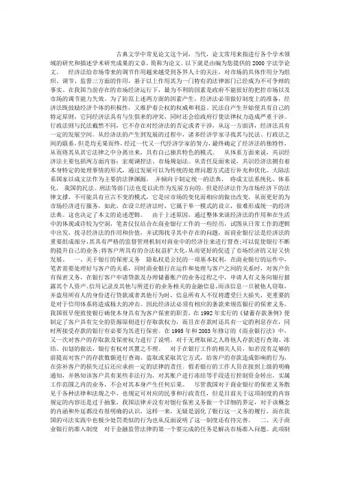 2000字法学论文：经济法_2000字法学论文：经济法