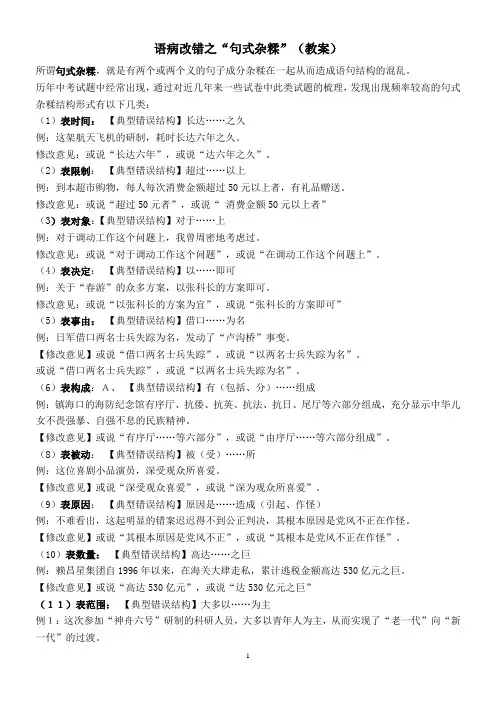 病句之句式杂糅和病句修改练习(教案和学案)