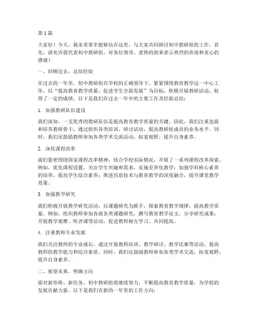 初中教研组会发言(3篇)