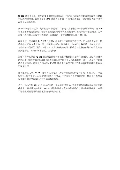 rs232通信协议 起始位