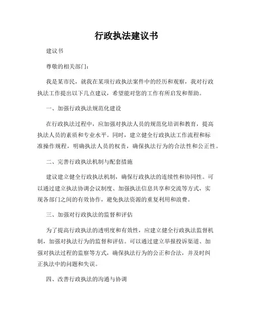 行政执法建议书