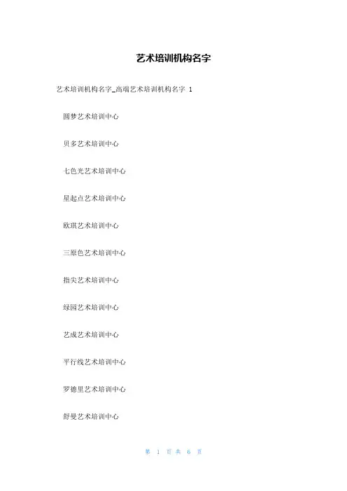 艺术培训机构名字