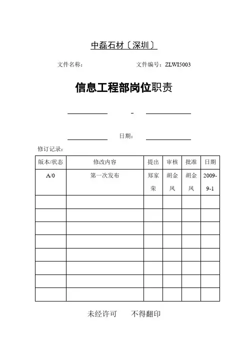 信息工程部岗位职责