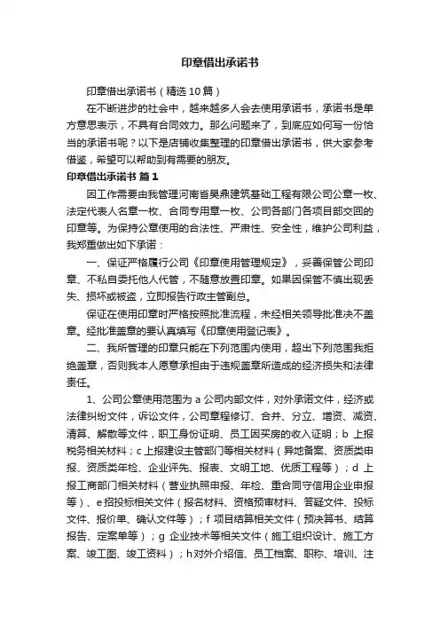 印章借出承诺书