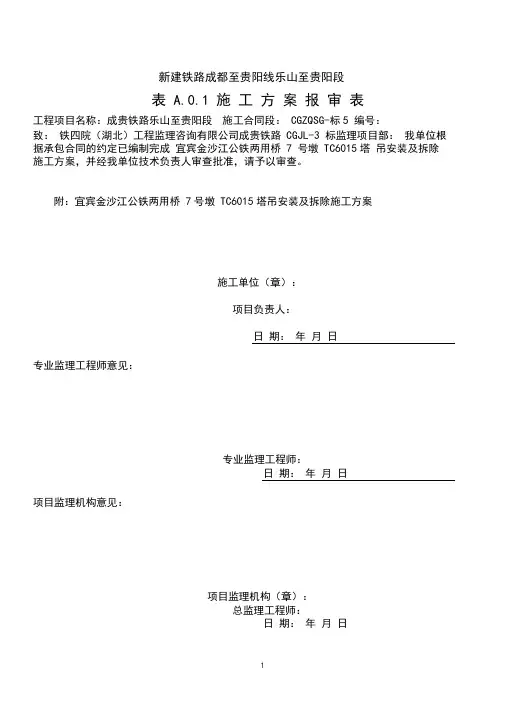 中联塔机6015安装及拆除方案