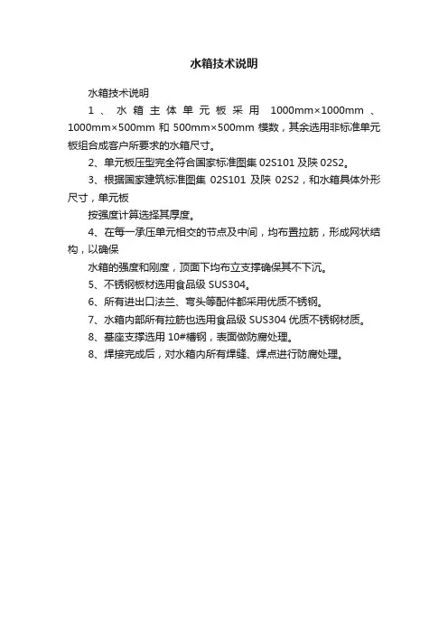 水箱技术说明