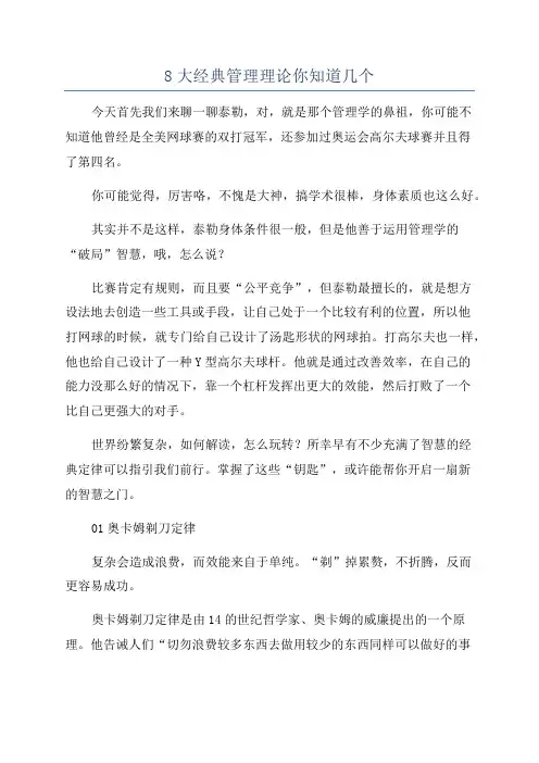 8大经典管理理论你知道几个