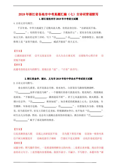 浙江省各地市中考真题汇编及解析(七)古诗词背诵默写 (附答案)