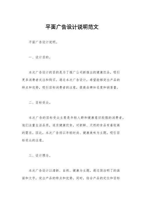 平面广告设计说明范文