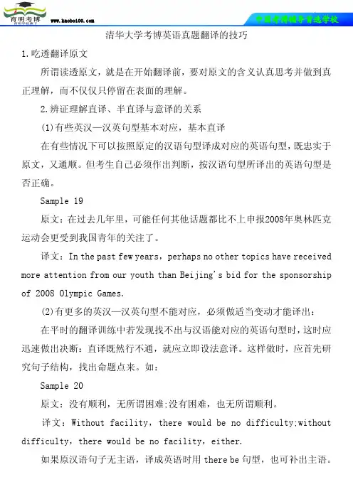 清华大学考博英语真题翻译的技巧-育明考博