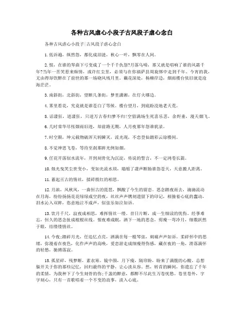 各种古风虐心小段子古风段子虐心念白