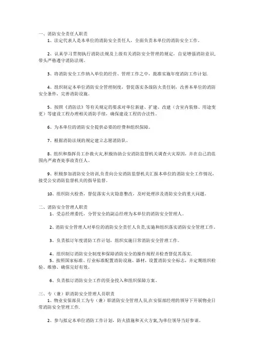 部门、岗位消防安全职责