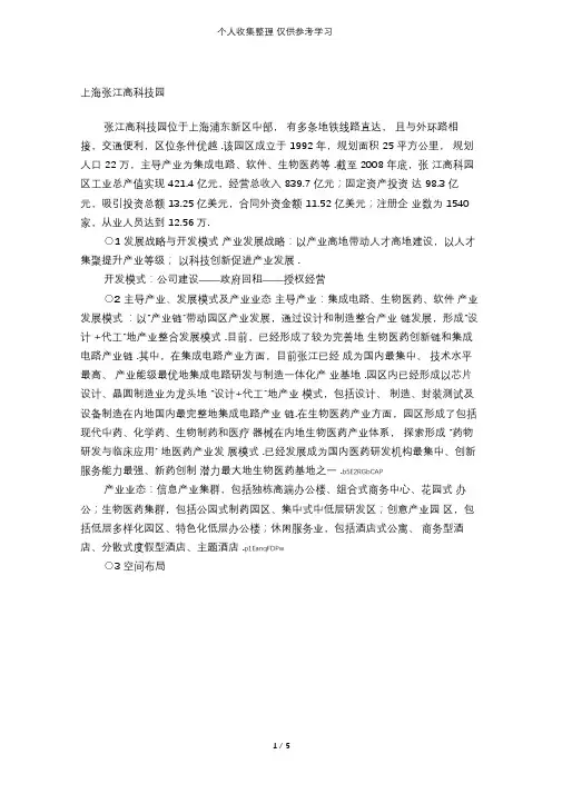 张江高科园案例分析研究报告