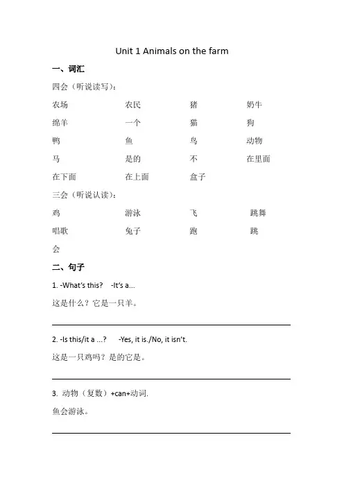 冀教版三年级下册单元总复习(全)