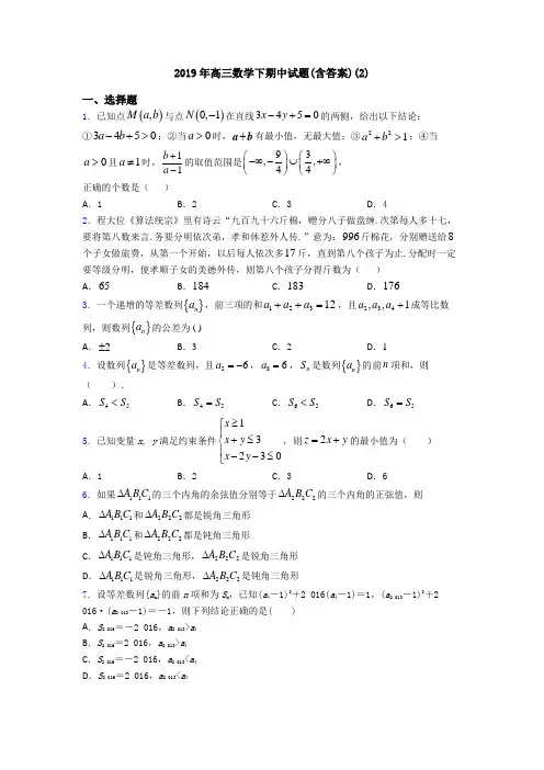 2019年高三数学下期中试题(含答案)(2)