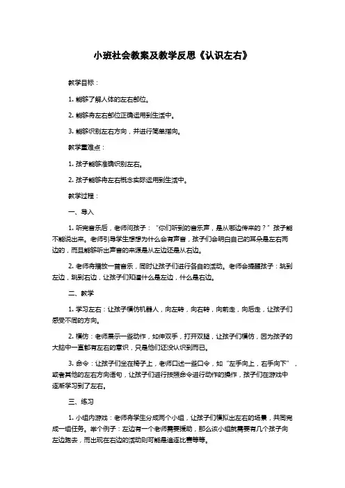 小班社会教案及教学反思《认识左右》