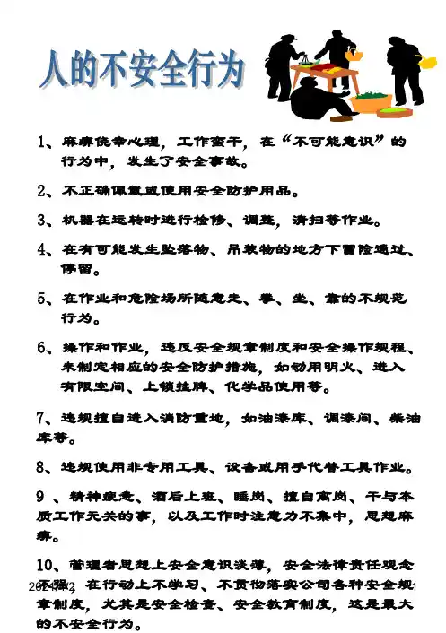 《安全生产宣传栏》PPT课件