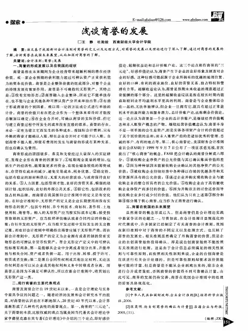 浅谈商誉的发展