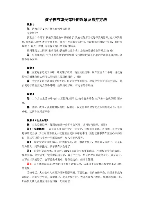 孩子夜啼或受惊吓的想象与治疗方法、偏方专治孩子惊吓(不用吃药打针自己就可以搞定)、民间治疗小儿惊吓..