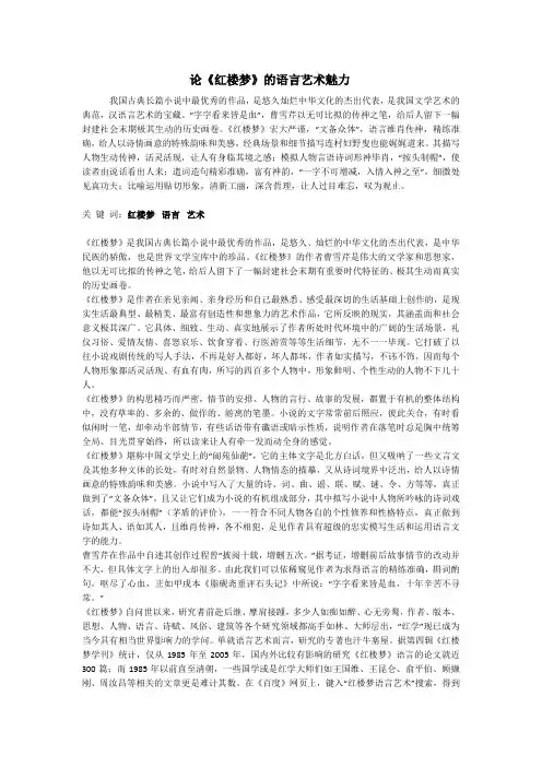 论《红楼梦》的语言艺术魅力