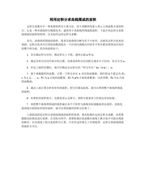 利用定积分求曲线围成的面积