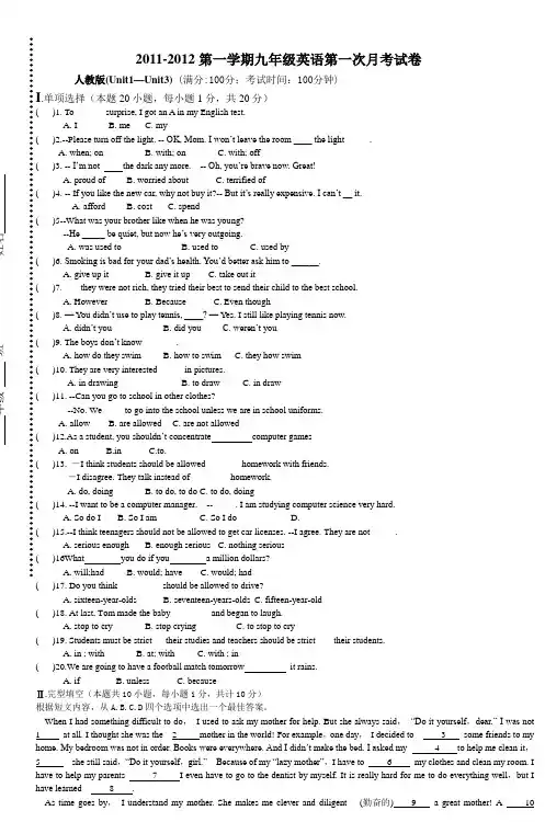 20112012第一学期九年级英语第一次月考试卷
