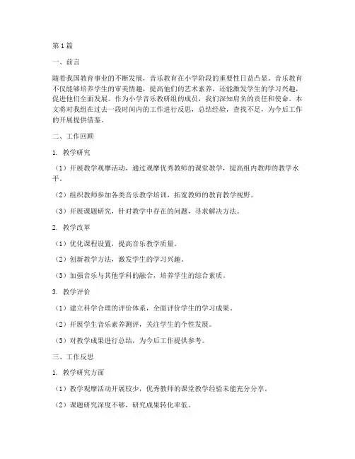 小学音乐教研组工作反思(3篇)