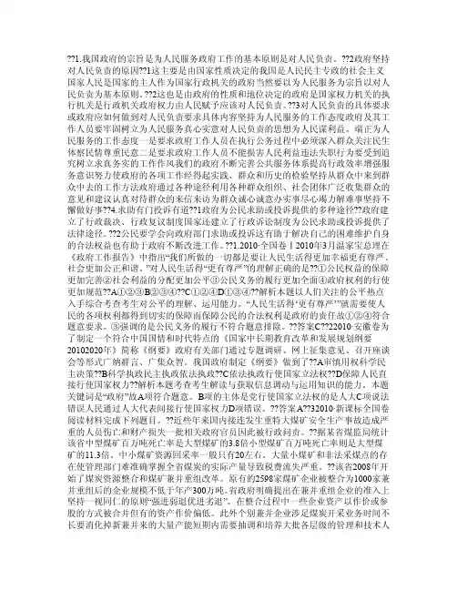 1我国政府的宗旨是为人民服务