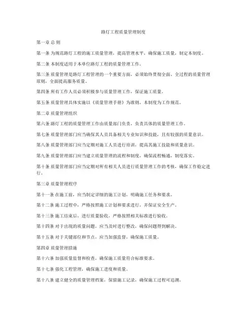 路灯工程质量管理制度