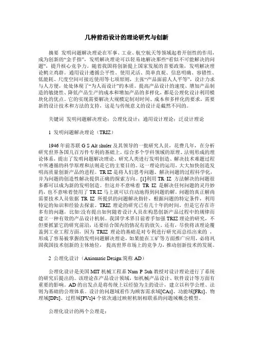 几种前沿设计的理论研究与创新