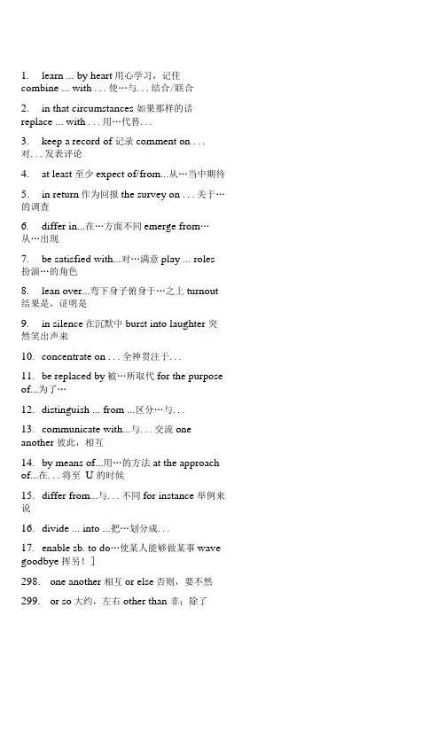 340条高中英语常见短语汇总.docx