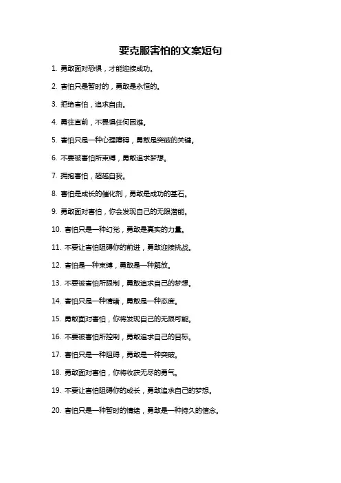 要克服害怕的文案短句