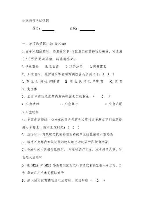 精选临床药师招生考试题
