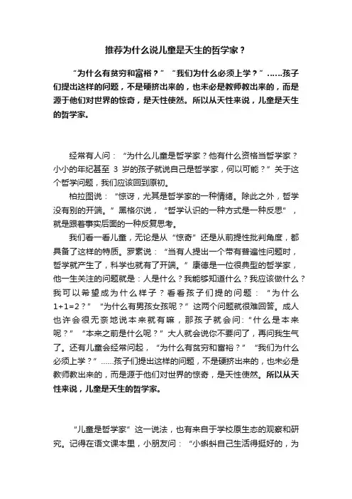 推荐为什么说儿童是天生的哲学家？