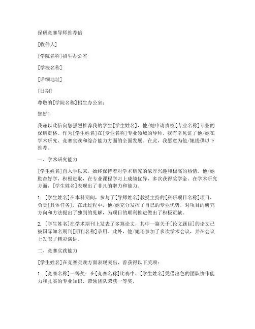 保研竞赛导师推荐信范文