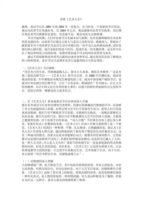 品味《艺术人生》