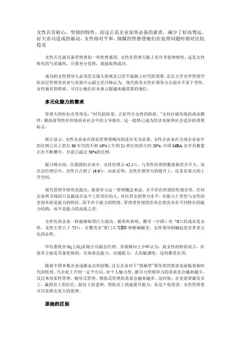 女性比男性更有领导力辩论材料)