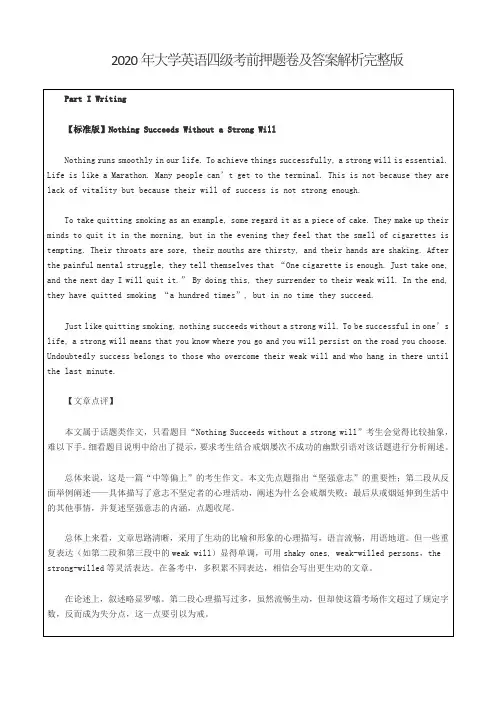 2020年大学英语四级考前押题卷及答案解析完整版