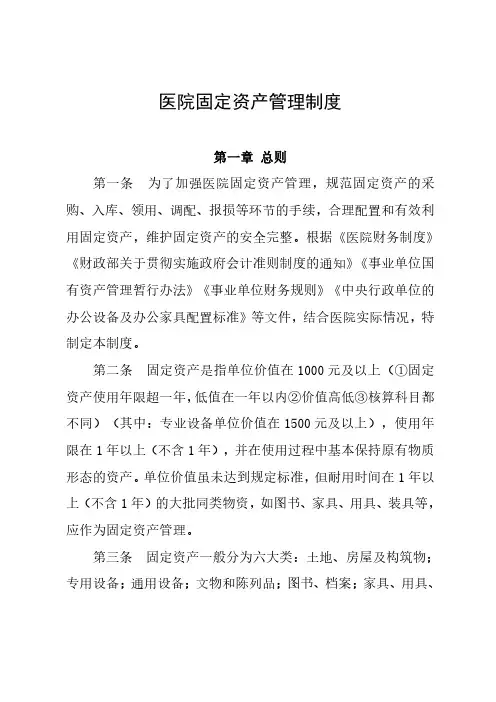 医院固定资产管理制度