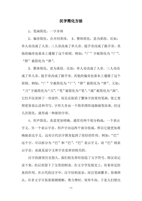汉字简化方法