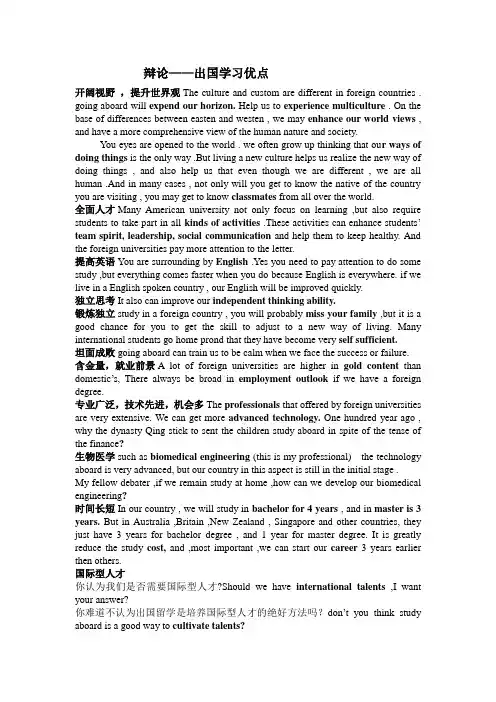 辩论——在国内学习好还是出国留学好