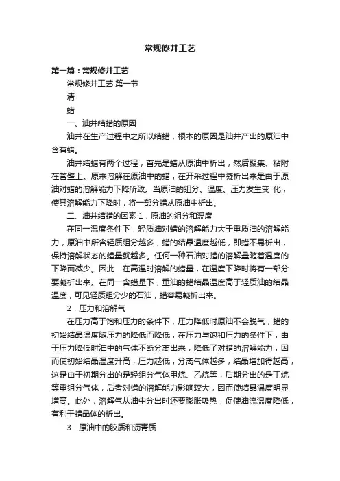 常规修井工艺