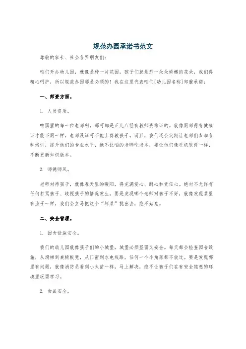 规范办园承诺书范文