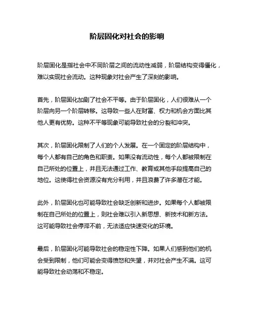阶层固化对社会的影响