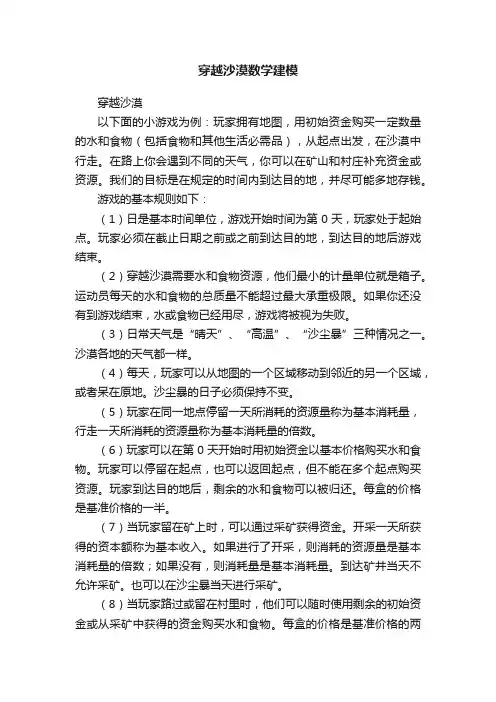 穿越沙漠数学建模