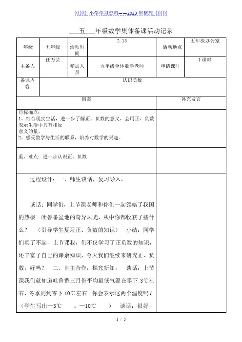 五年级数学集体备课活动记录