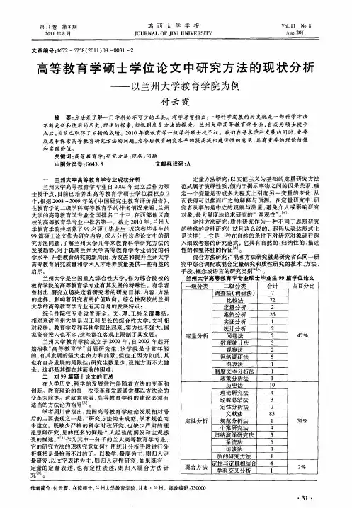 高等教育学硕士学位论文中研究方法的现状分析——以兰州大学教育学院为例